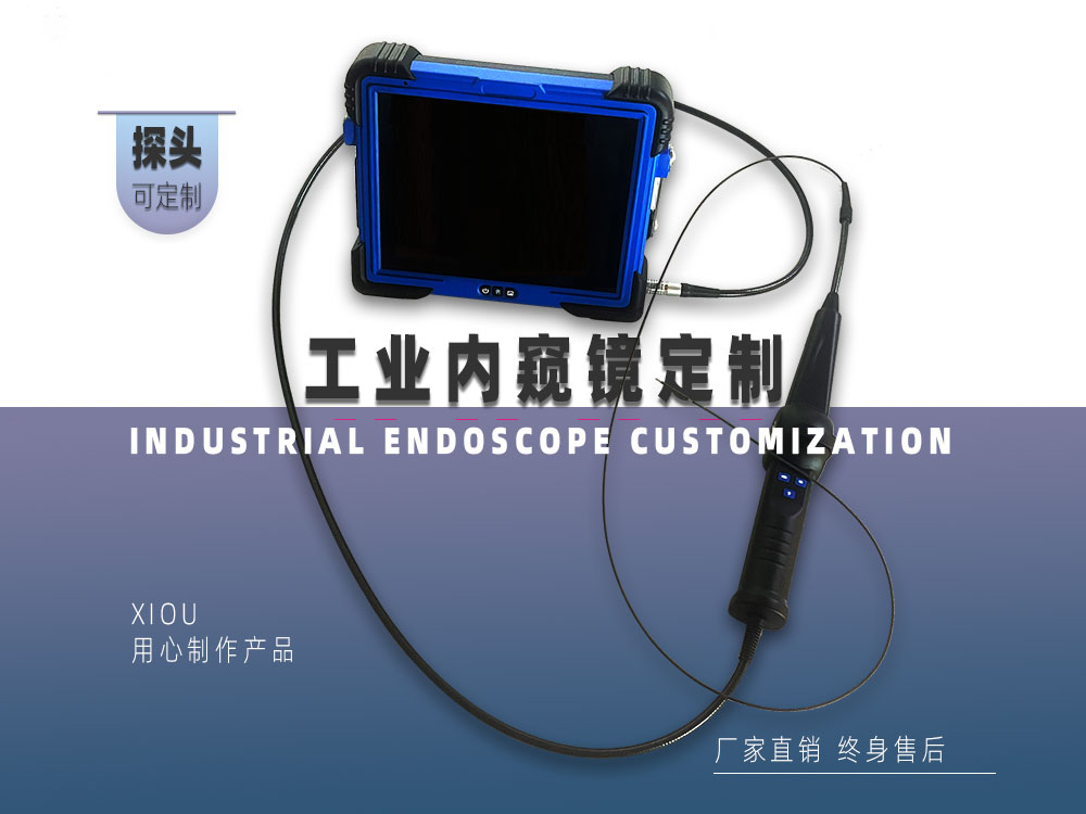 內窺鏡定制