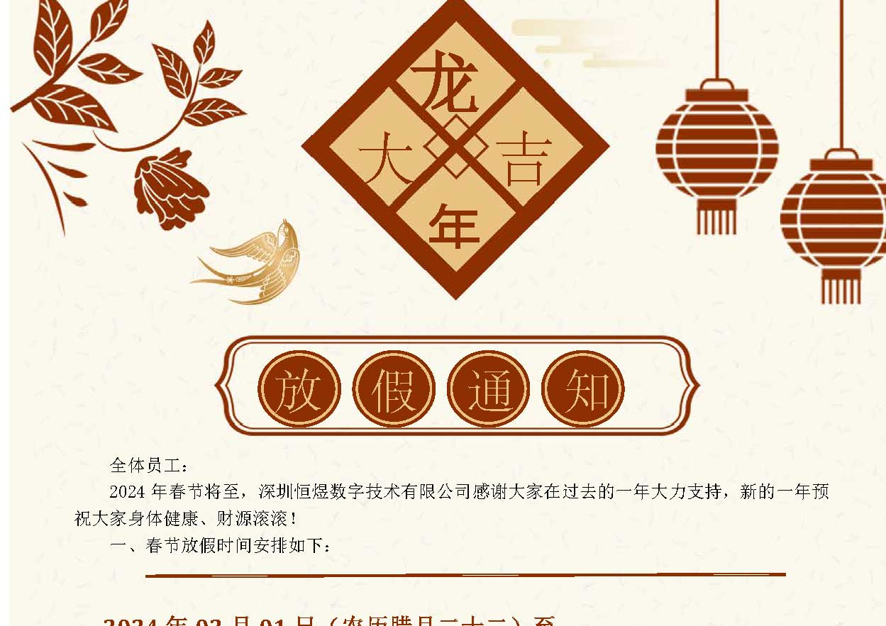 春節(jié)放假通知_01.jpg