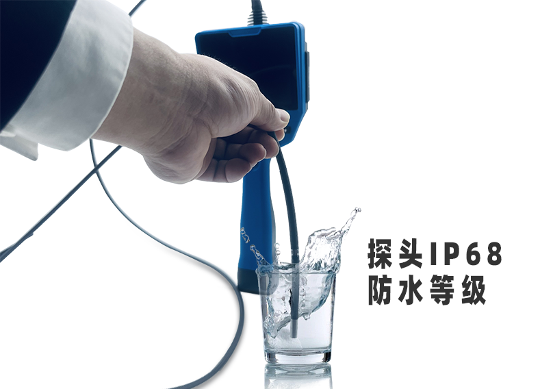 工業(yè)內(nèi)窺鏡防水等級(jí)